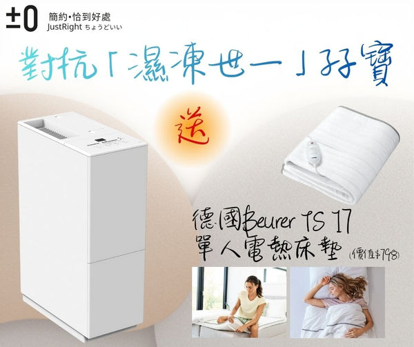 節能抽濕機 C010(II) - 送Beurer TS 17電熱床墊