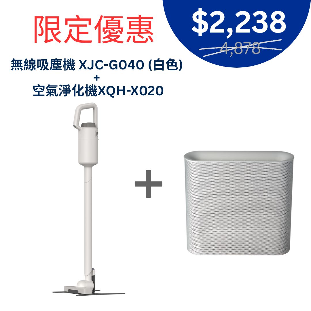 組合套裝：無線吸塵機 XJC-G040 ＋空氣淨化機 XQH-X020