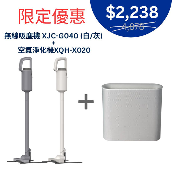 組合套裝：無線吸塵機 XJC-G040 ＋空氣淨化機 XQH-X020