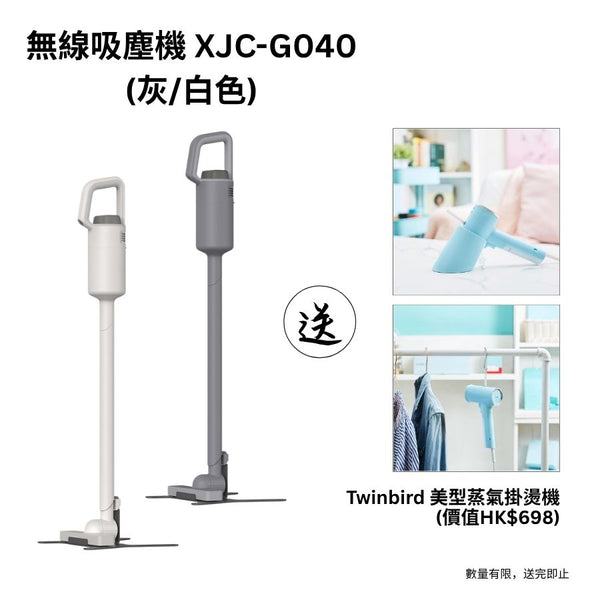 無線吸塵機 XJC-G040 (送日本品牌Twinbird 美型蒸氣掛燙機)